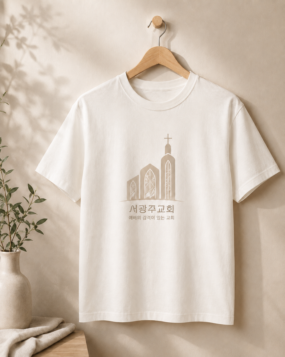 서광주교회 로고 응용 — 티셔츠