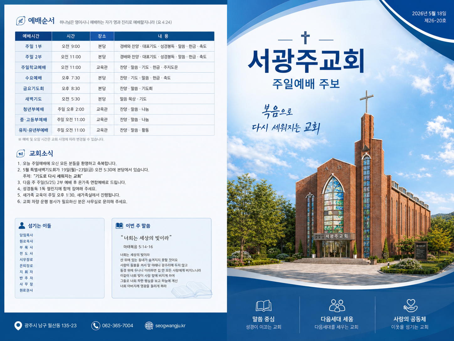 서광주교회 주일예배 주보 (베이지 톤) — 예배의 감격이 있는 교회